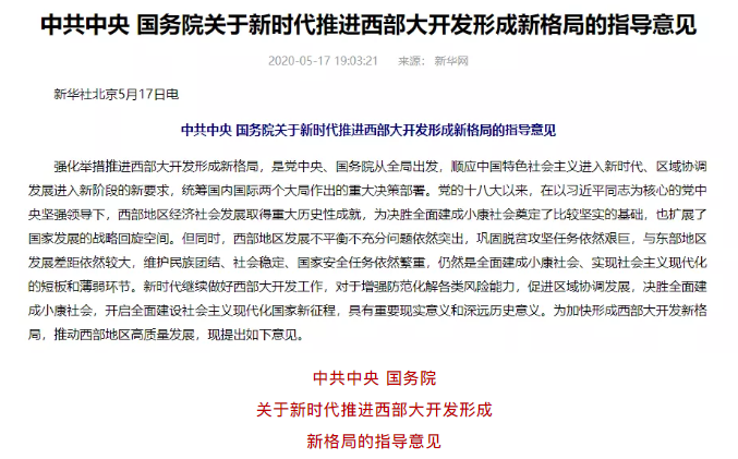 重磅！利好风电！西部大开发”36条”来了，中共中央、国务院联合发文！