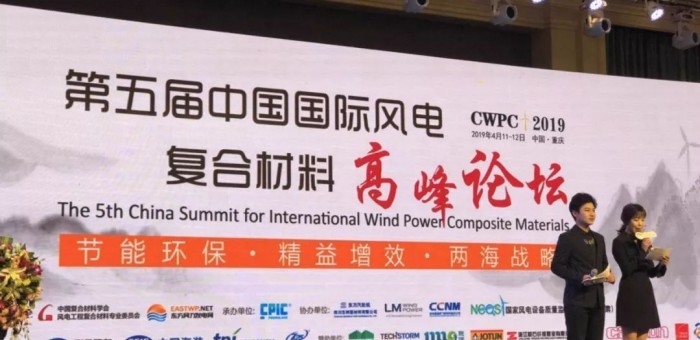 关于召开第六届中国国际风电复合材料高峰论坛的通知