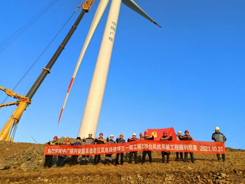 中广核兴安盟300万千瓦风电项目一期229台风机吊装工程顺利完工