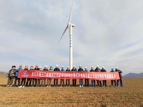 河南三门峡分散式风电项目首台机组并网发电