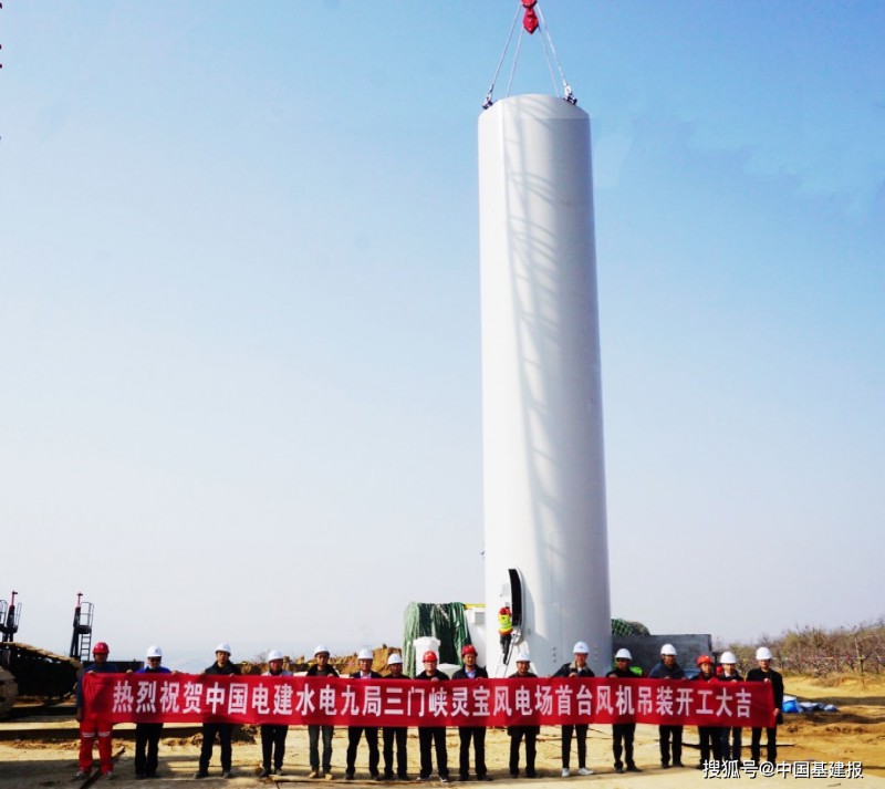 河南三门峡灵宝风电EPC总承包项目首段塔筒吊装一次成功