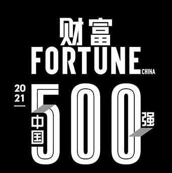 金风、明阳荣登《财富》中国500强榜单（附完整榜单）