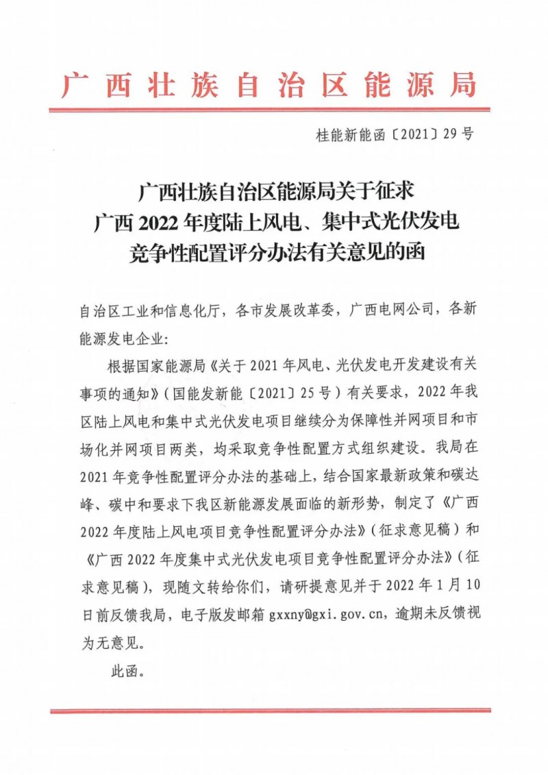 风电8GW！广西2022年风光竞争性配置征求意见