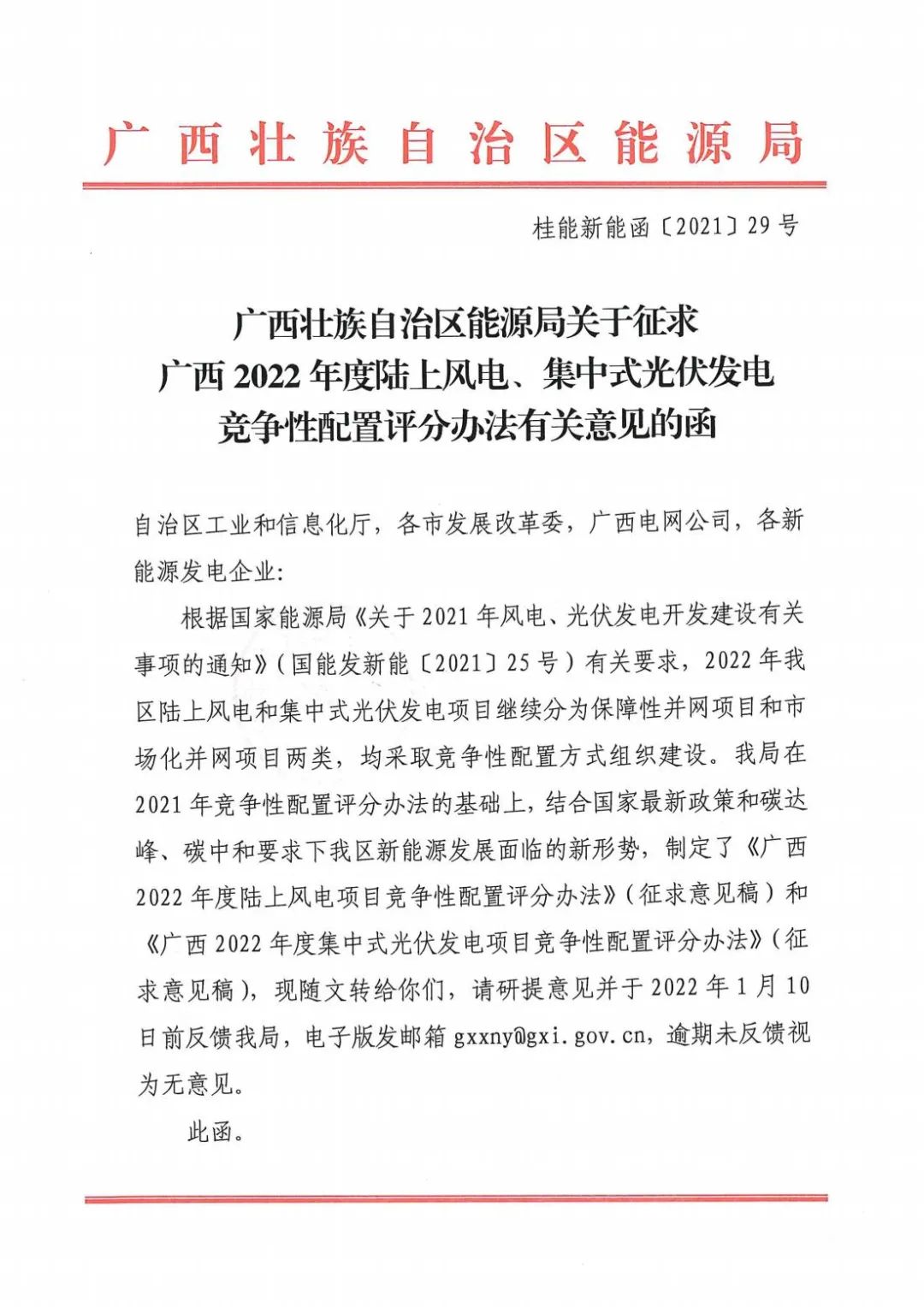 800万千瓦 广西2022年拟新增风电建设指标定了！