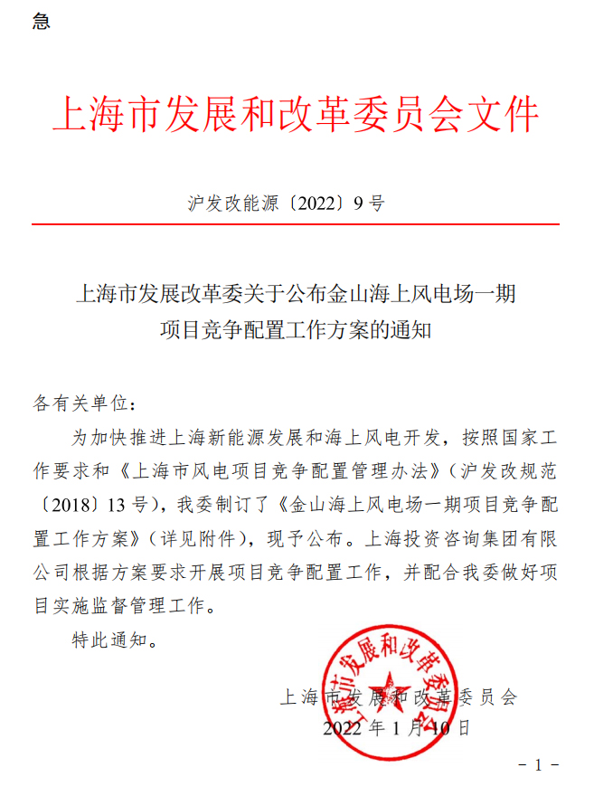 参与时间截止19日！300MW！上海金山海上风电场一期项目竞争配置工作方案公布！