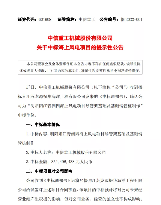 8.54亿！中信重工中标明阳阳江青洲四海上风电项目