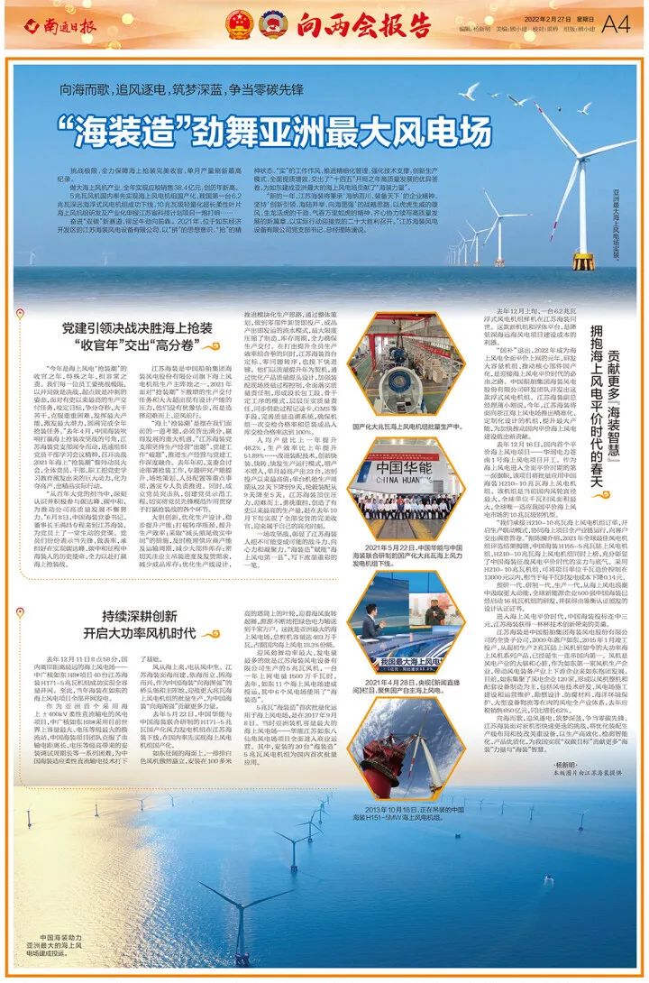 “海装造”劲舞亚洲最大海上风电场！
