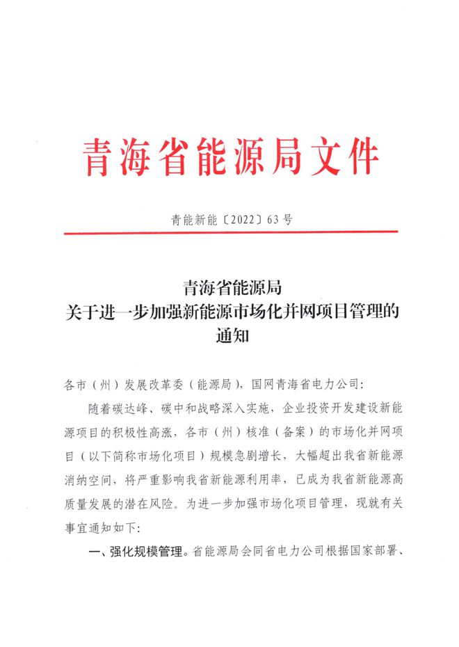 青海：未纳入2021年新能源开发方案的市场化项目一律暂缓实施！