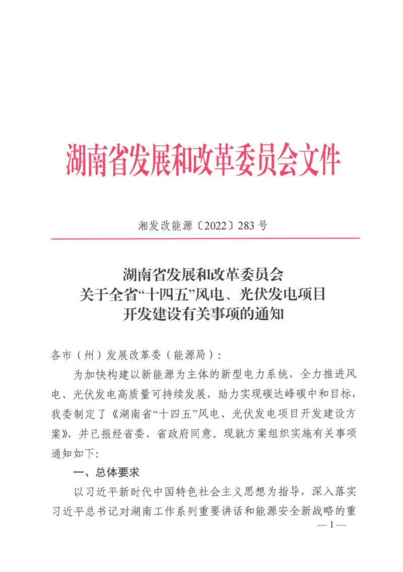 新增12.5GW！湖南“十四五”风光建设方案出台