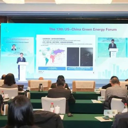 舒印彪出席第13届中美绿色能源论坛