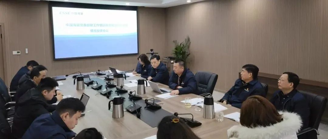 中国海装召开2021年第二轮巡察情况反馈会议