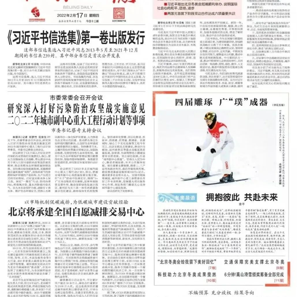 北京将承建全国自愿减排交易中心