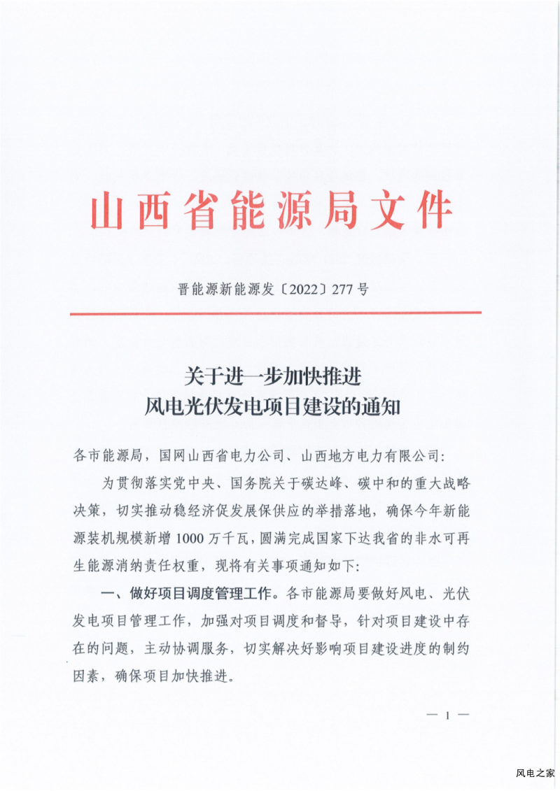 10GW！山西省2022年风电、光伏保障并网规模定了！