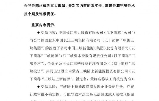 100亿！三峡陆上新能源公司将于内蒙古成立！