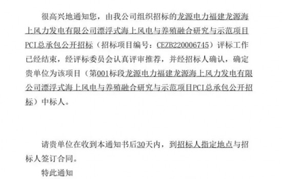 龙源振华中标！漂浮式海上风电与养殖融合研究与示范项目