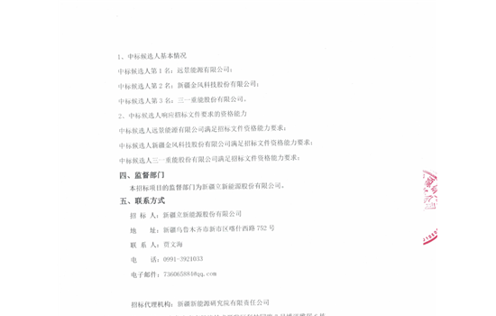 金风、远景预中标！新疆立新能源900MW风电项目公示