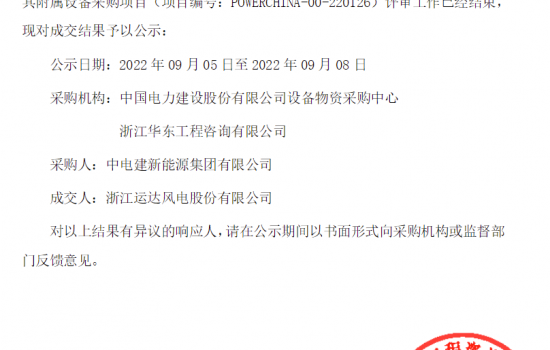490MW风电项目公示 这三家整机商预中标！