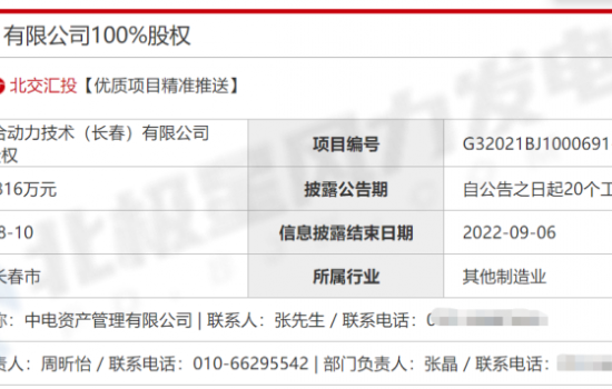 亏损！这家风电整机企业挂牌转让100%股权 底价2.4亿元！