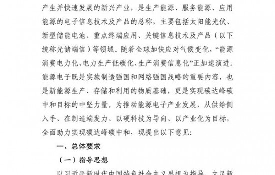 工信部：加快能源电子技术在多领域应用！鼓励分散式风电开发