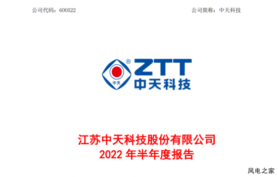 中天科技2022上半年净利润同比增长 628.62%！