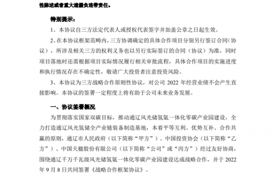 总投资600亿！千万千瓦级“风光储氢氨一体化”零碳产业园落户通辽！