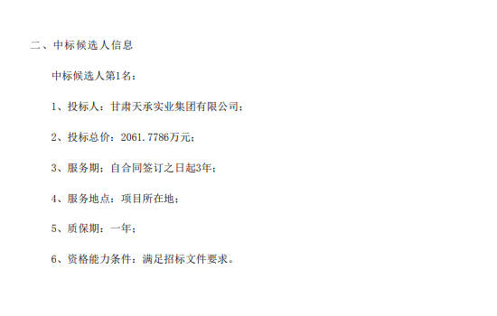 2061万！中节能风电场283台风机4年大部件更换安装服务开标！