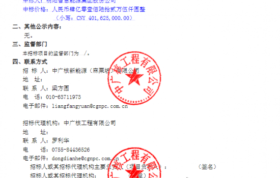 明阳智能中标中广核云南180MW风电项目！