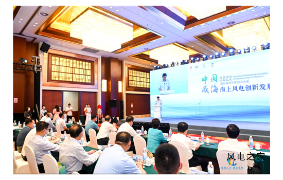 四大风电基地集中揭牌！中国（威海）海上风电创新发展交流会圆满召开！