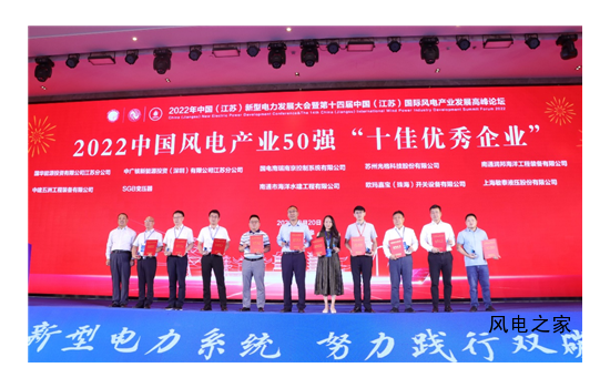 SGB再获“中国风电产业十佳优秀企业”殊荣