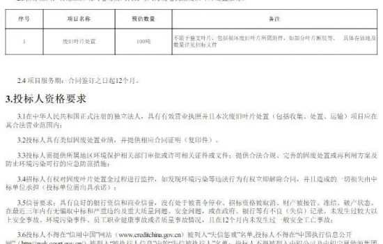 银星能源100吨废旧风电叶片处置服务招标