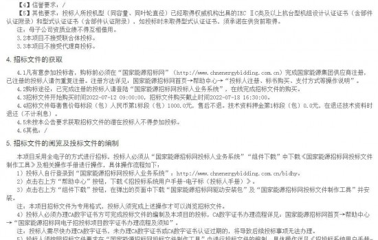 拆16台停12台新建6台！龙源电力25.74MW"以大代小”风电项目机组采购招标