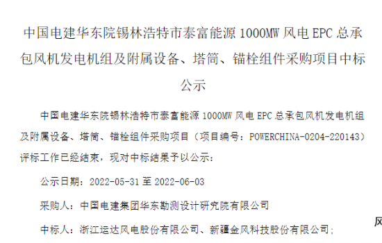 金风、运达中标内蒙古1GW风电项目！