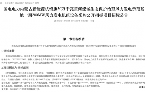 单机≥5MW！国电电力杭锦旗20万千瓦风电项目风机采购招标