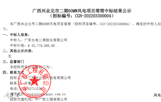 水电二局中标广西兴业北市二期60MW风电塔筒项目