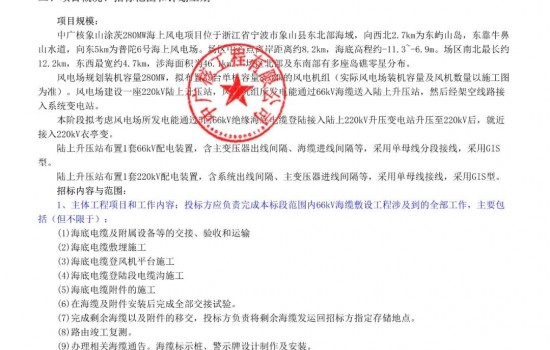 中广核象山涂茨280MW海上风电项目66kV海底电缆敷设施工招标