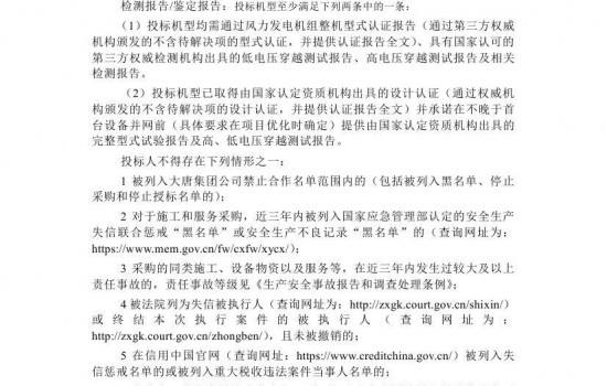 大唐集团152MW风电项目机组采购招标！