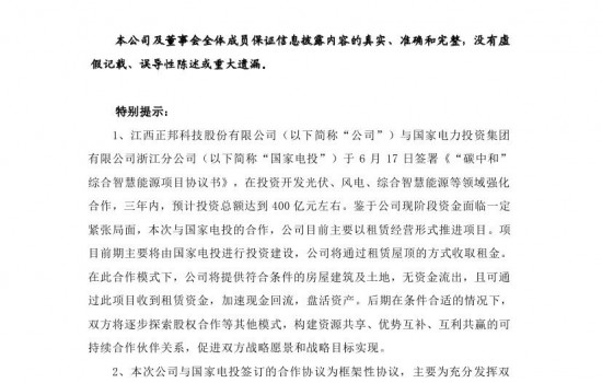 跨界新能源的养猪巨头 回应市场质疑！