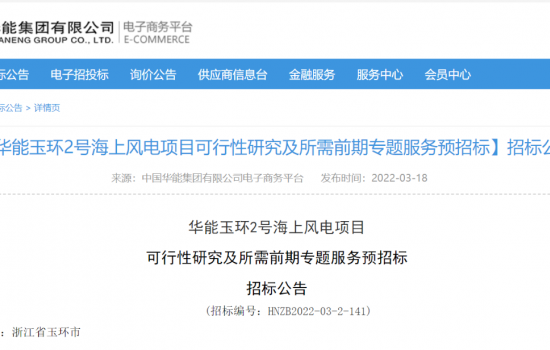 500MW！这一海上风电项目可研启动预招标