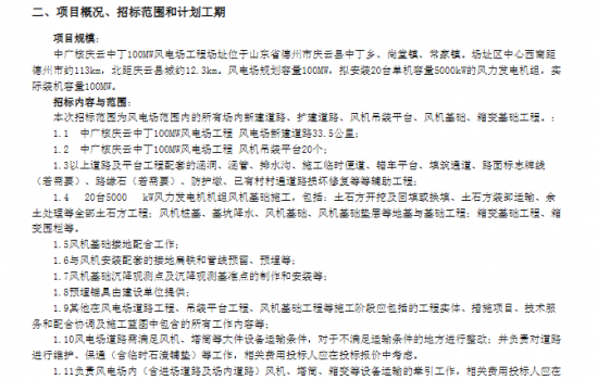 20台5MW！中广核山东庆云中丁项目风机、箱变及道路基础施工招标