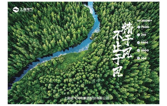 精于风 不止于风，电气风电的低碳故事