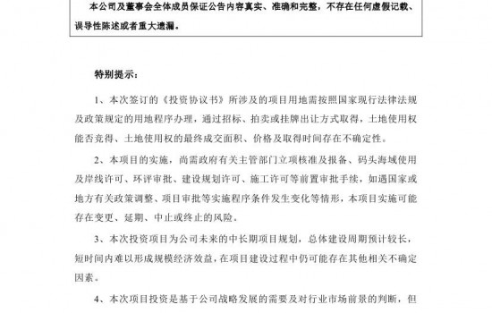 这家上市公司拟20亿元投建海上高端装备制造出口基地项目！