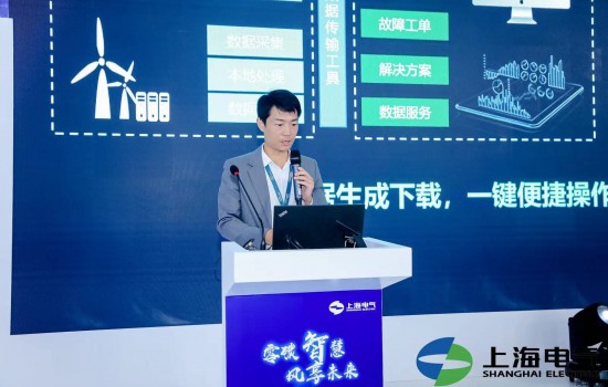 电气风电数字化产品经理陈羽健：一站式智能监控 数字化全面运维