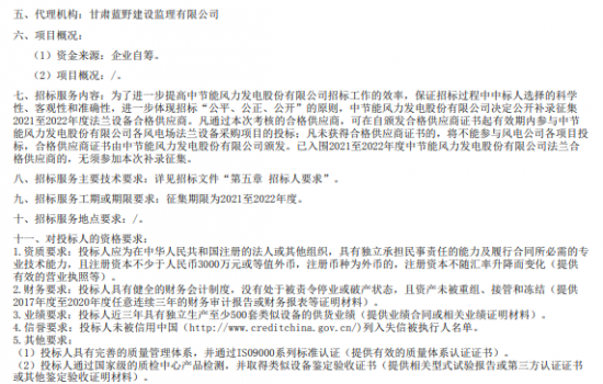 2021-2022年度中节能法兰合格供应商入围征集（补录）招标公告！