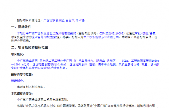 中广核广西乐业逻西二期风电塔筒采购招标