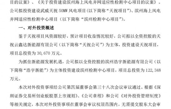 运达股份拟12.2亿元投建海上风电并网适应性检测中心