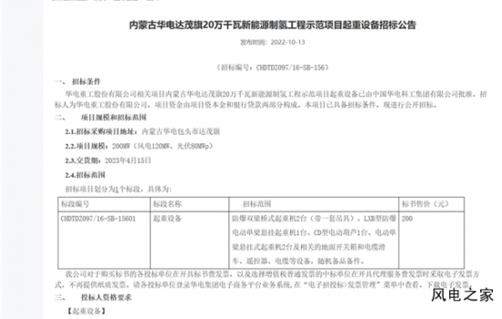 华电达茂旗200MW新能源制氢工程示范项目起重设备招标