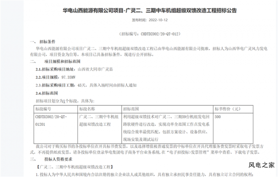 华电广西59台中车机组超级双馈改造工程招标！