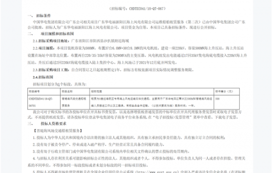 华电500MW海上风场运维船舶租赁服务二次招标