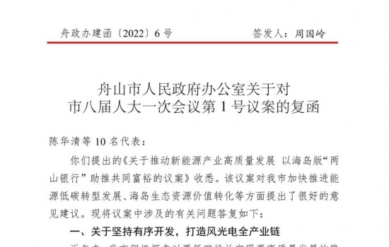 浙江舟山2021-2030年规划风光14.5GW！明确要求资源配套与产业投资比例匹配