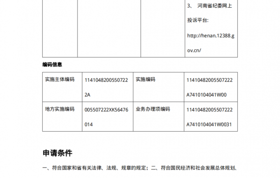 河南汝州发布《分散并网风电项目核准服务指南》